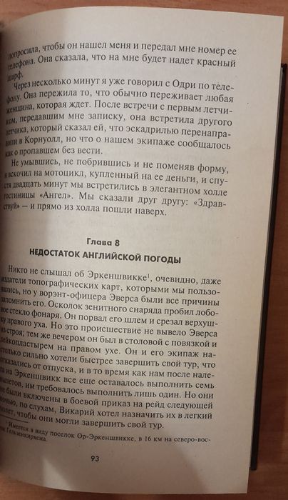 За линией фронта.Воздушная война в небе Западной Европы. Майкл Трипп