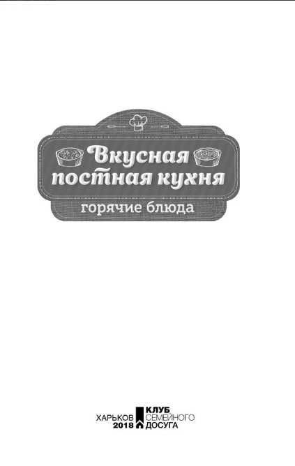 Збірка книг з кулінарії "Вкусная постная кухня" , 3 од.