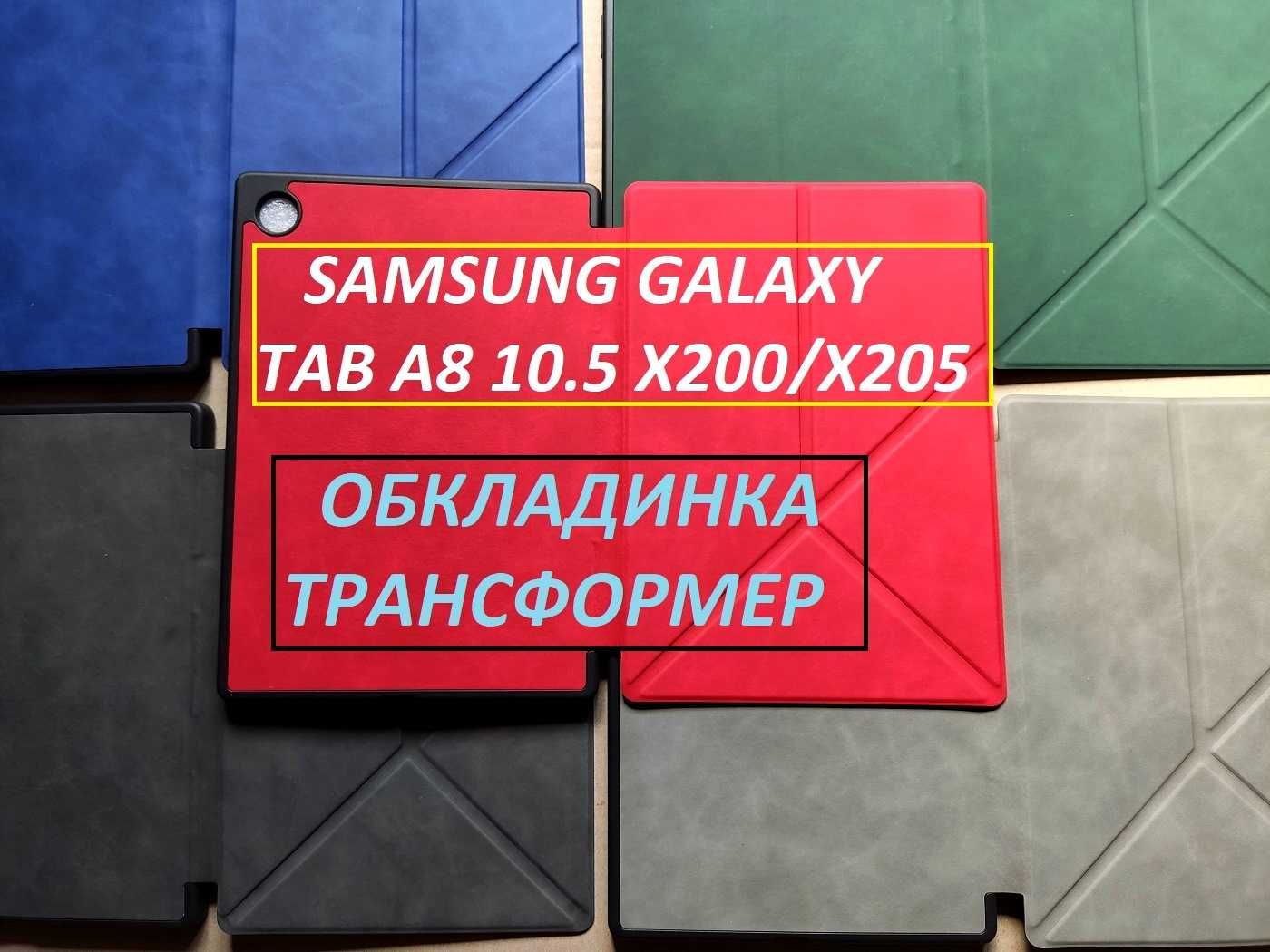 Бронированный умный чехол Samsung Galaxy Tab A8 10.5 X200 X205