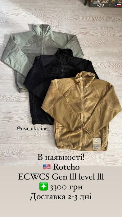 Фліски арміі сша level 3 foliage green, койот, чорний, зелений