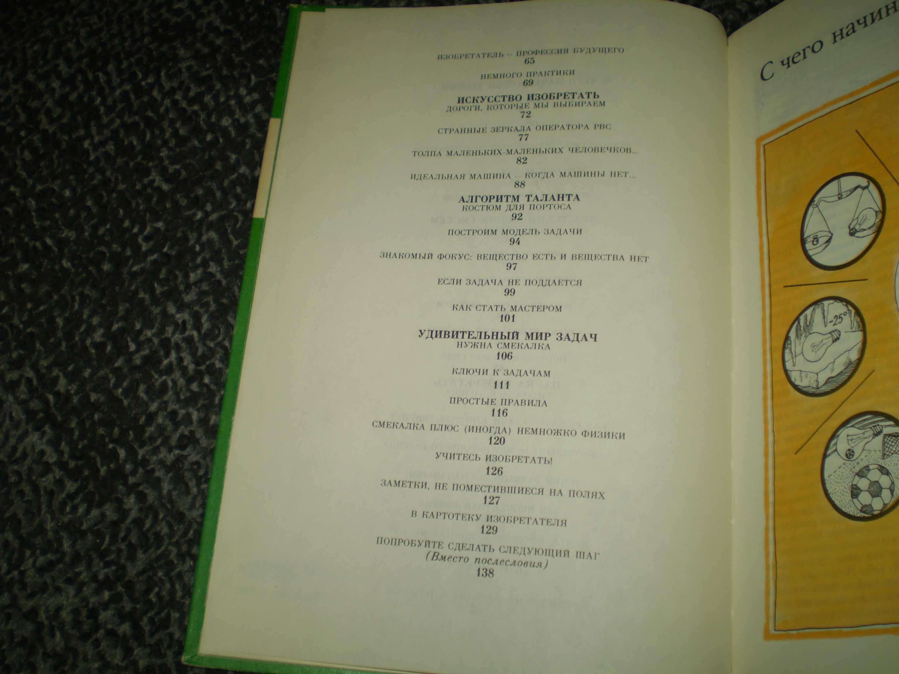 Г.Альтов И тут появился изобретатель.Серия:Знай и умей! М.Детлит.1989г