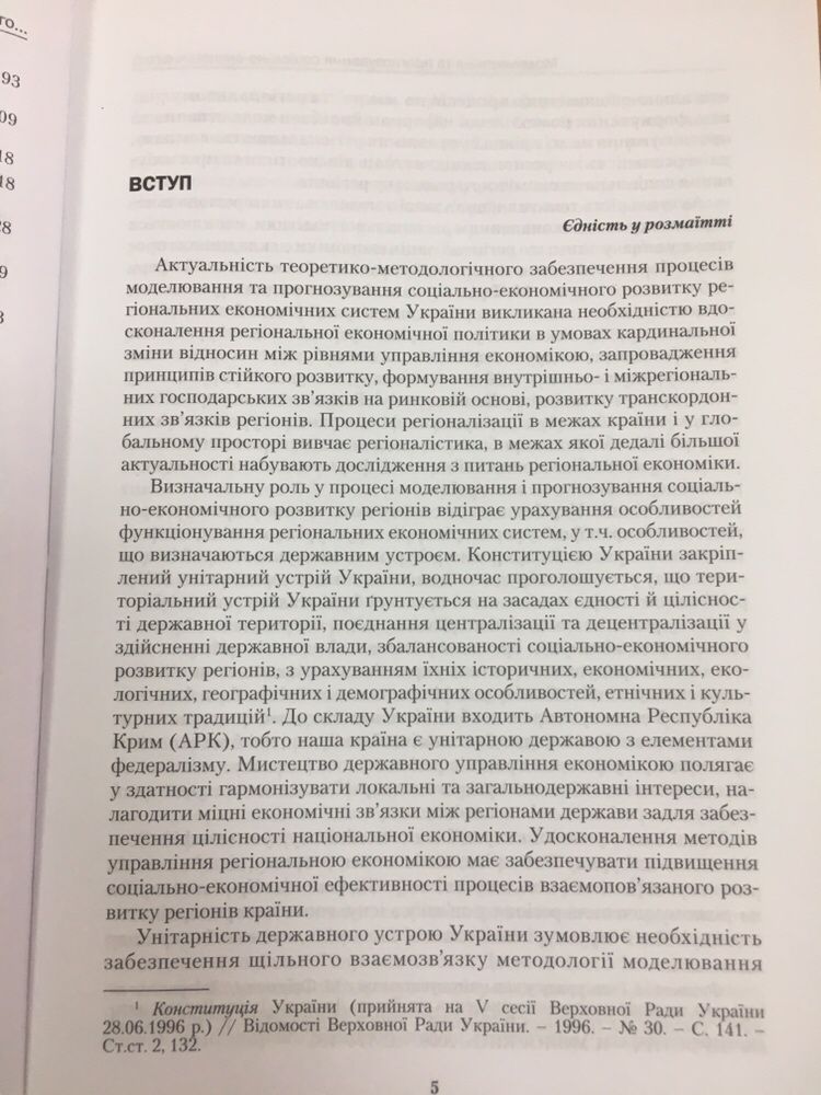 Моделювання та прогнозування соціально-економічного розвитку р України