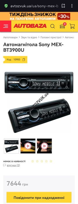 Sony MEX-BT3900U, автомагнитола, магнитола.