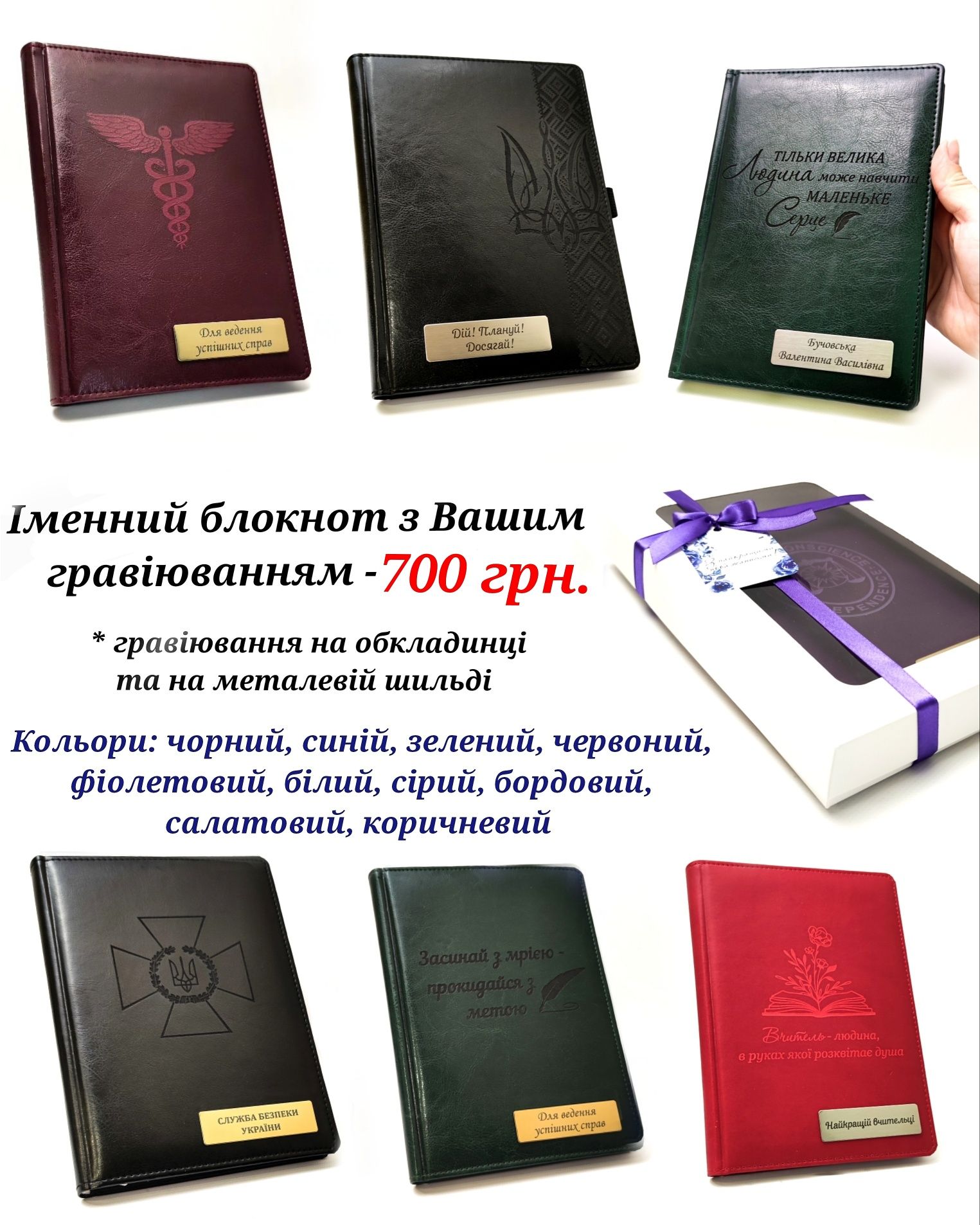 Блокнот з двома гравіюваннями. Іменний блокнот. Подарунок військовому