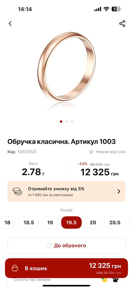 Обручальное кольцо