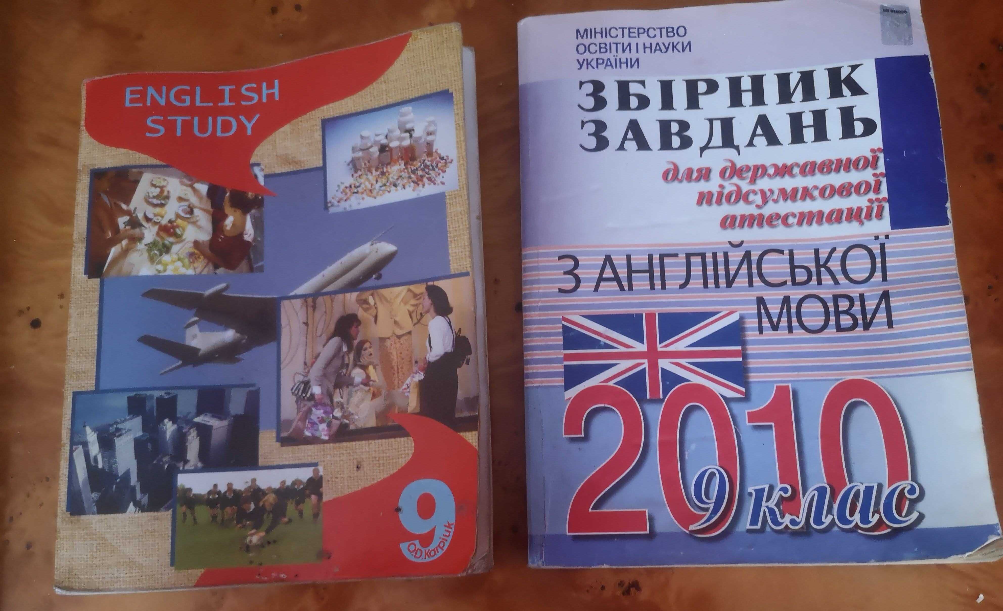 Підручник з англійської мови Карпюк,збірник завдань з англійської мови