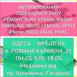 ‼️Ремонт Sony Xperia Xiaomi Poco Huawei Moto Apple iPhone Samsung