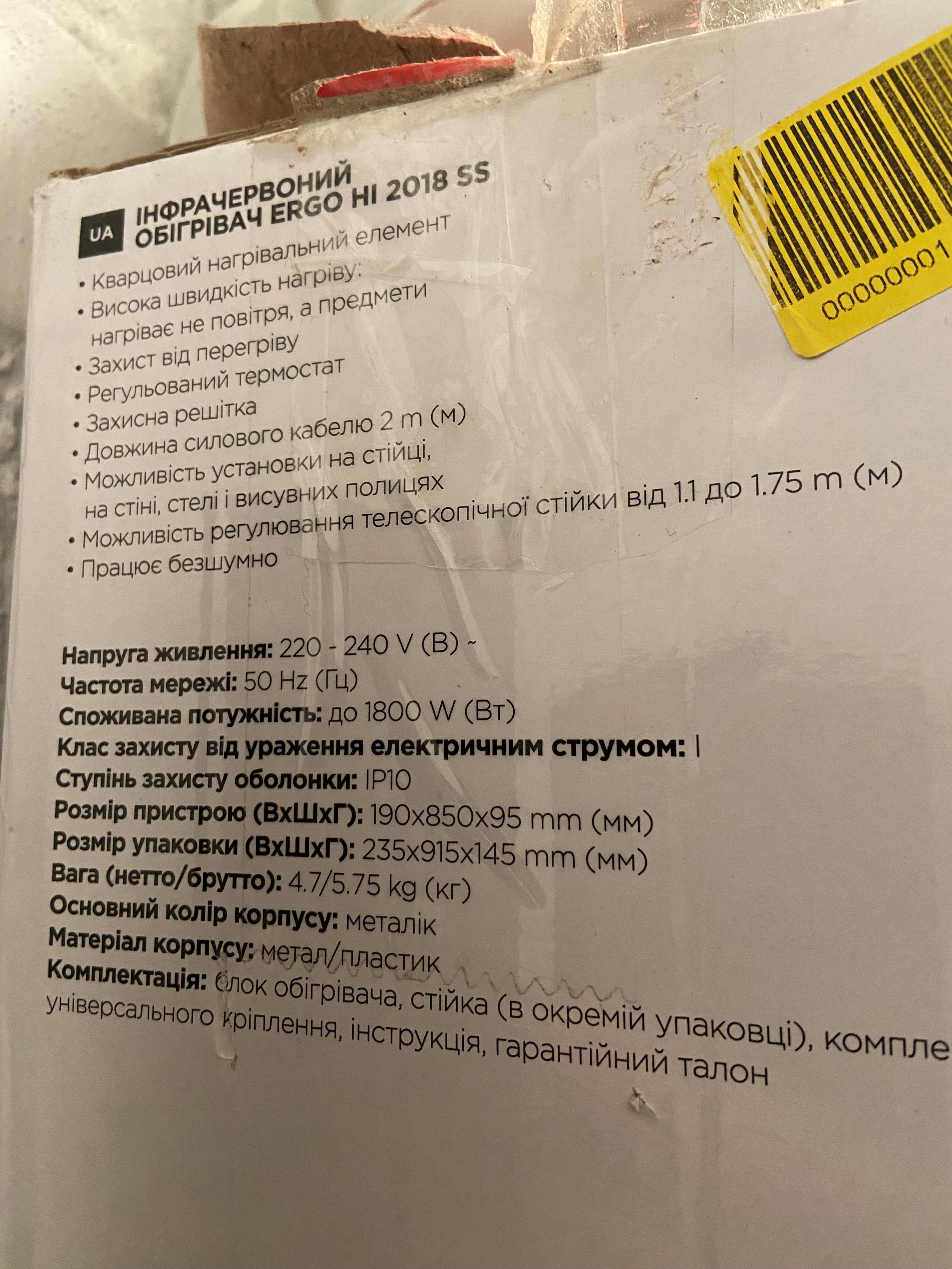 Інфрачервоний обігрівач Ergo HI 2018 SS