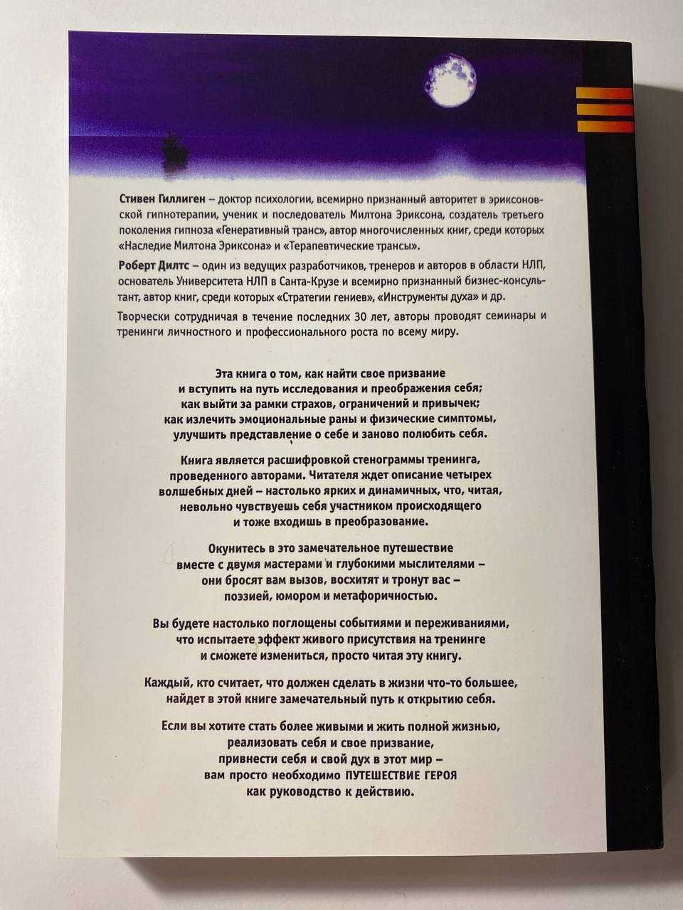 Путешествия героя путь открытия себя