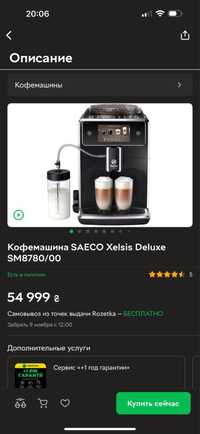 Кофемашина SAECO Xelsis Deluxe SM8780/00