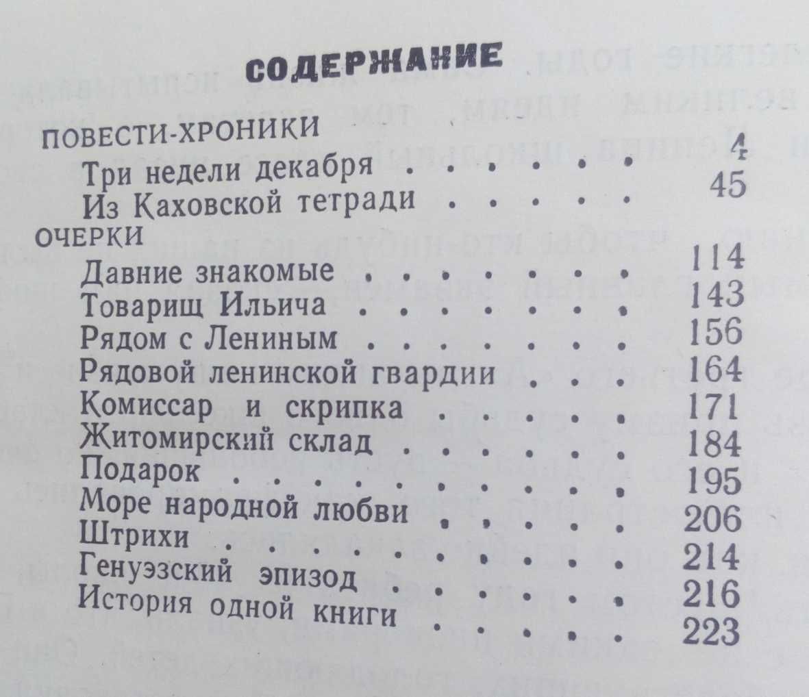 Тельман И. Ильич над картой Украины 1982