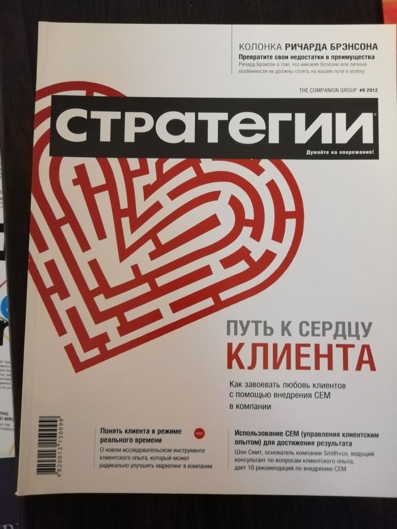 Підписка журналів"Стратегии" за 2012 рік