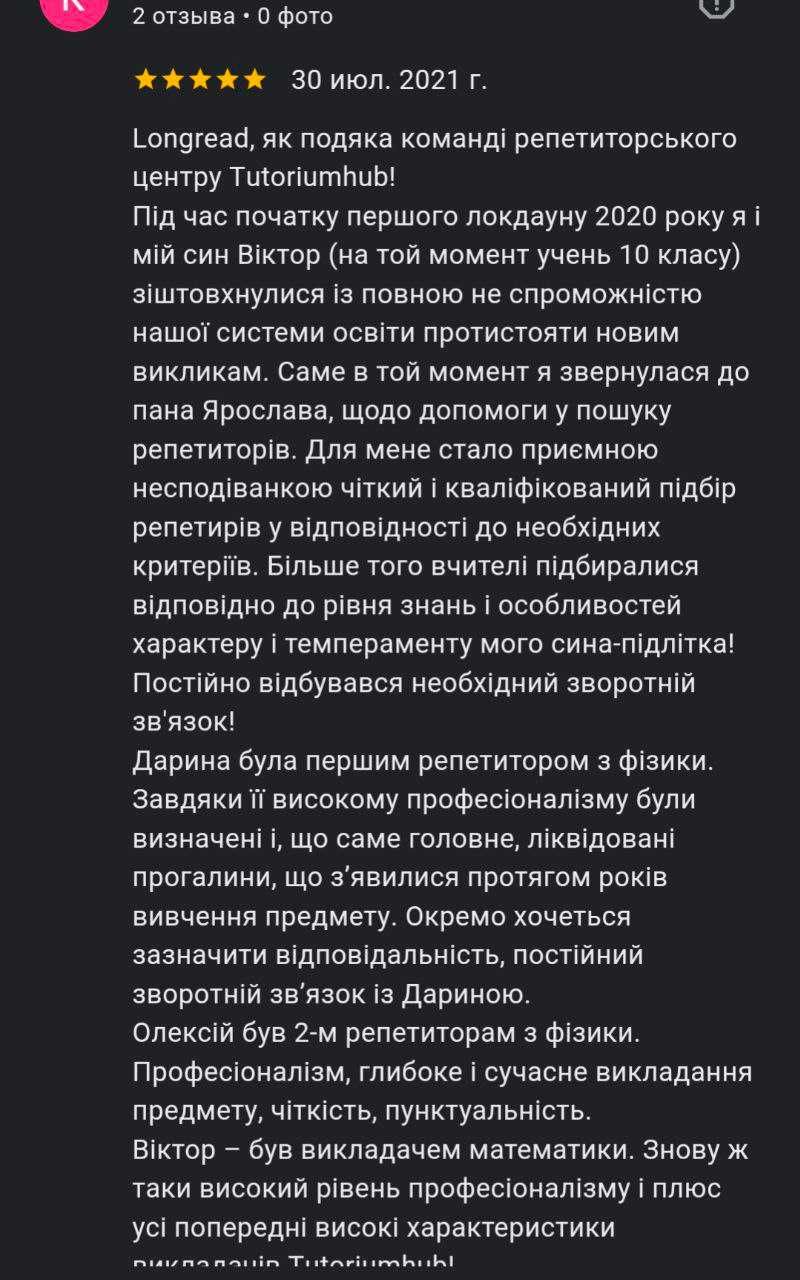 Репетитор математика, физика, английский, биология, химия, украинский