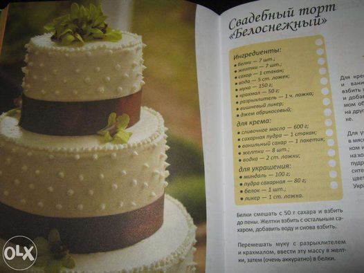 Книга "Вкусные украшения для блюд и тортов "