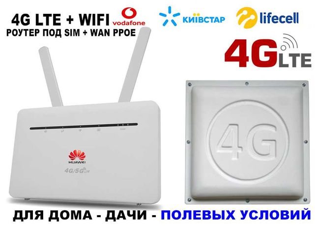 4G+3G Модем-Роутер Wi-Fi Huawei B535+ Антенны>Мобильный интернет LTE
