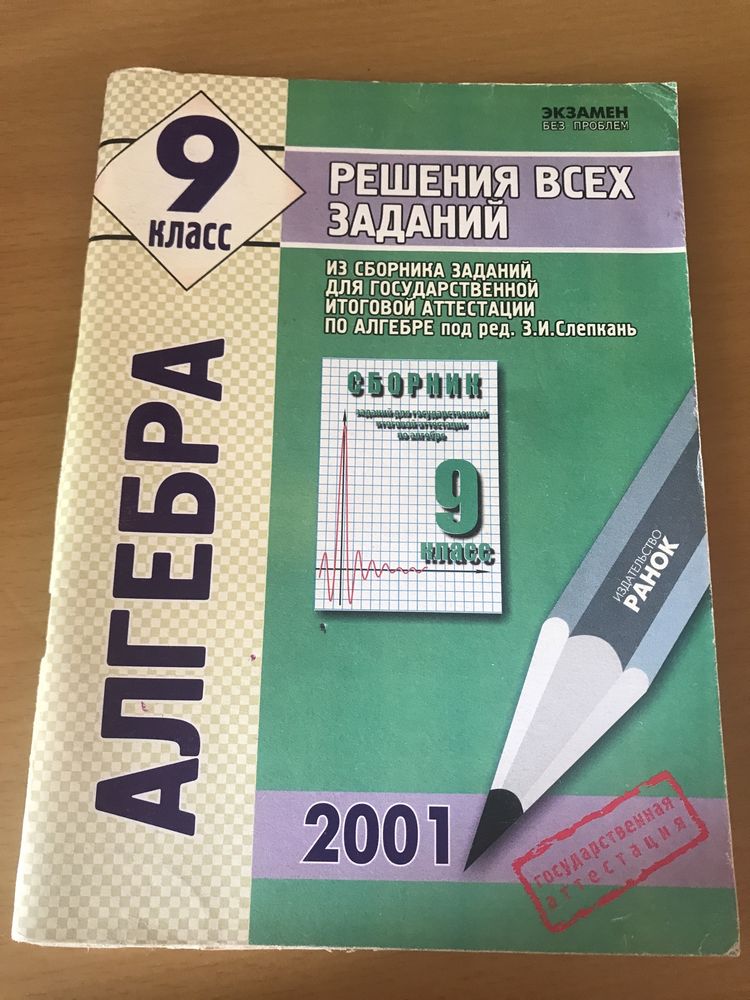 Алгебра, сборник заданий для экзаменов