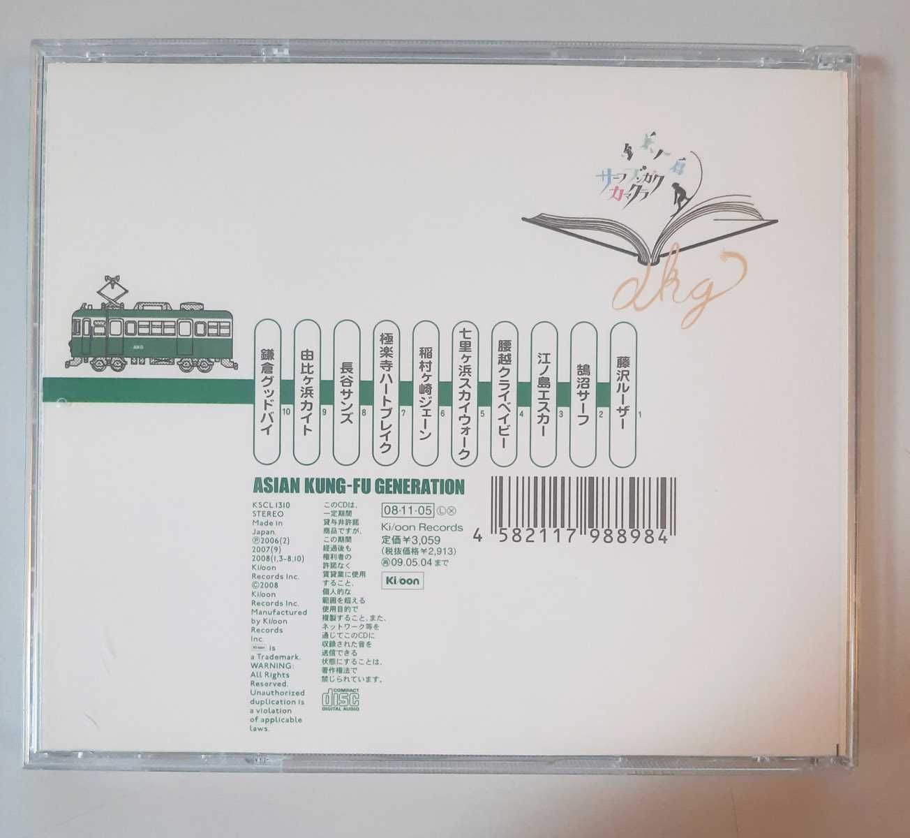 Asian Kung-Fu Generation - 2 płyty CD