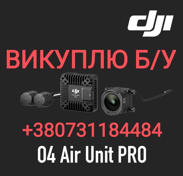 Викупаю камери Dji o4 04 pro візьму кількість цифрову цифра fpv дрон