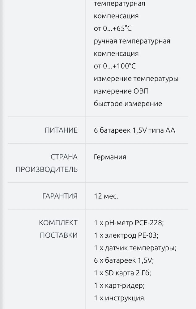 PCE-228 pH-метр с выносным электродом