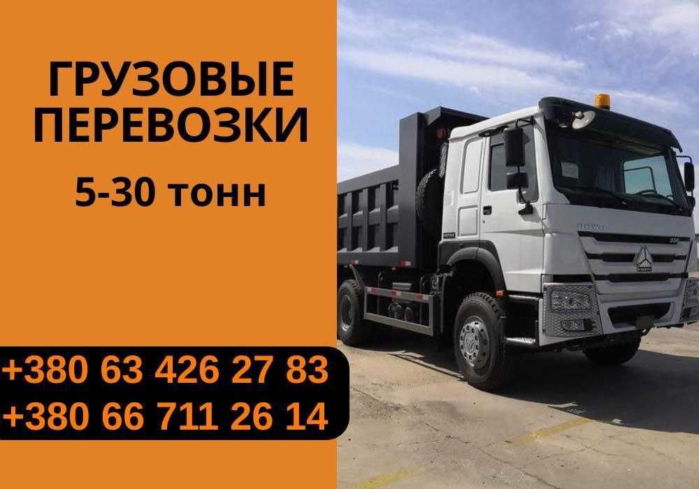 Доставка щебня, песка, земли, строй материалов. Аренда самосвала Днепр