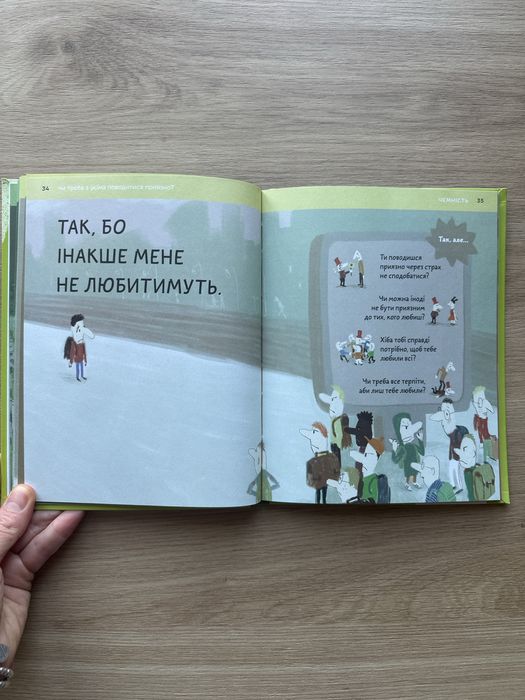 Книга «що добре, а що погано» Оскар Бреніфʼє