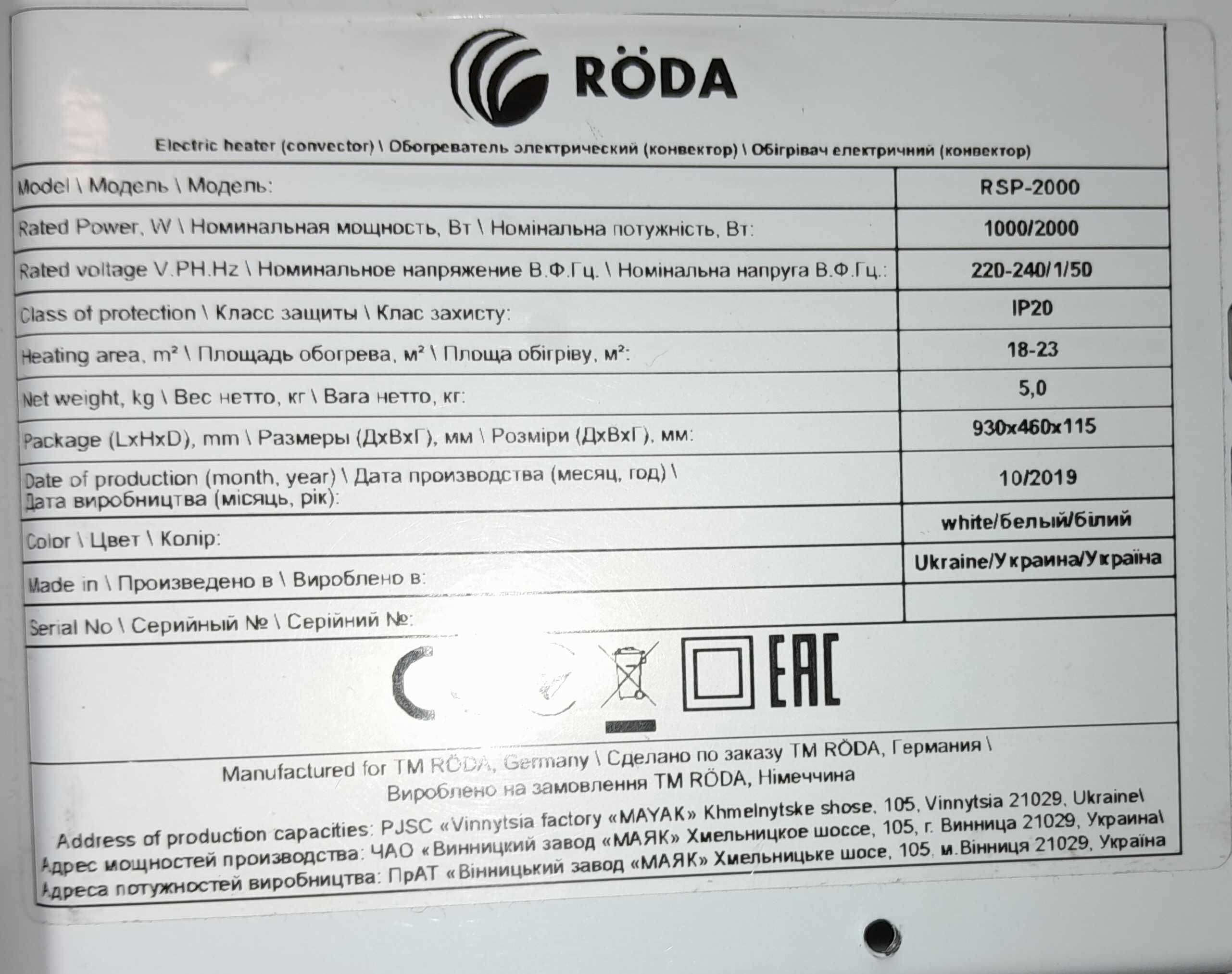 Електричний нагрівач конвектор Roda