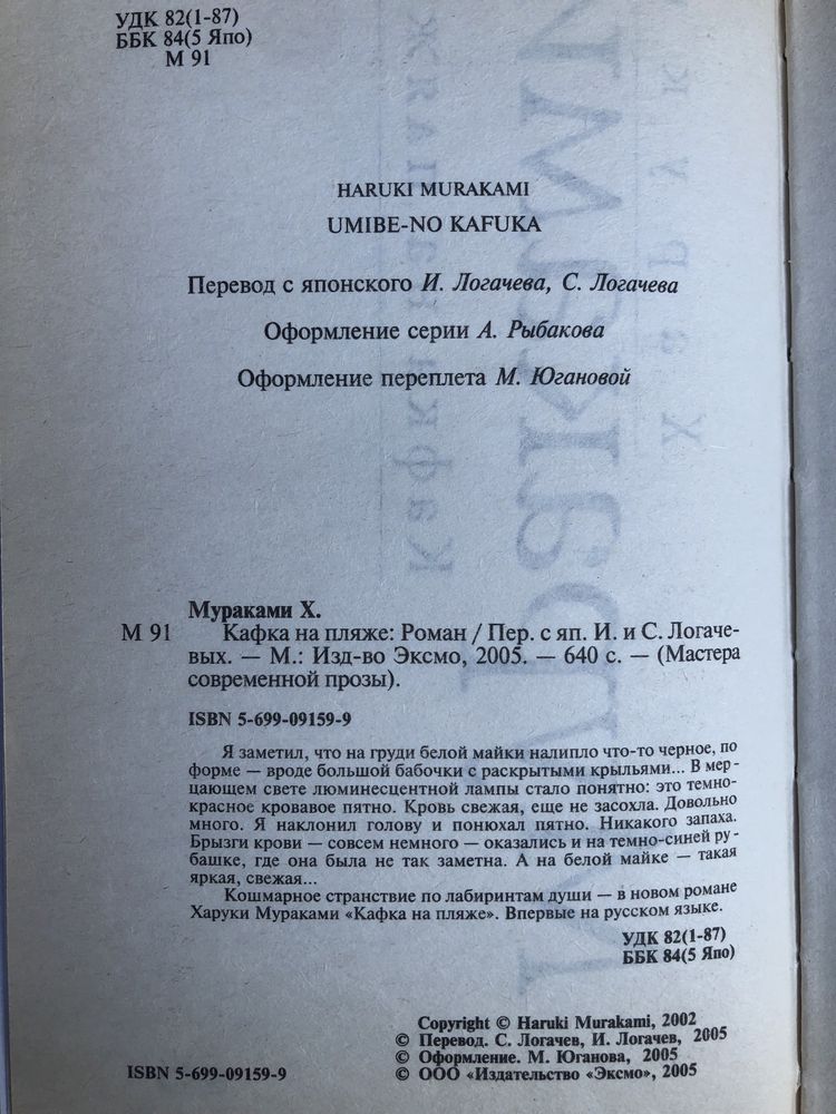 Харуки Мураками. Кафка на пляже.
