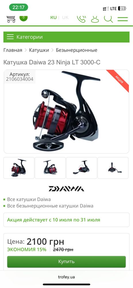 Продам комплект favorite x1 и daiwa(daiwa,azura)