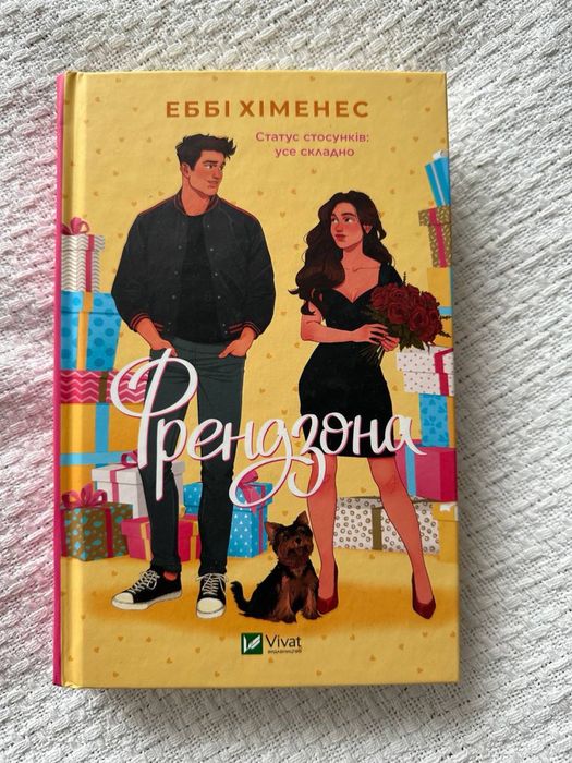 Іменинниця , 9 листопада , огидне кохання, панелопа дуглас