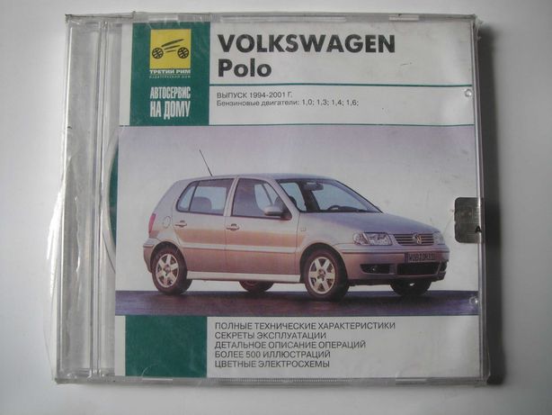 CD диск по ремонту VW Polo 1994-2001 г. Бензин 1.0, 1.3, 1.4, 1.6л.