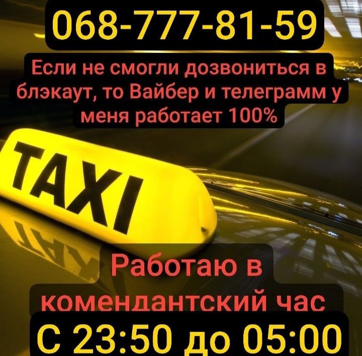 Такси круглосуточно Днепр такси в комендантский час Днепр ночное ночью