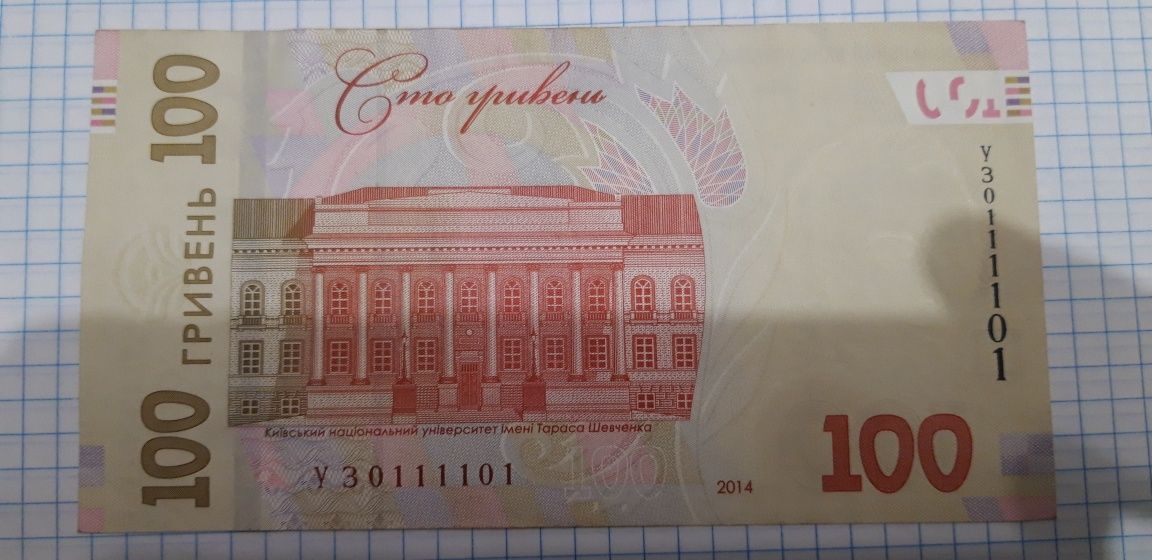 100 гривен с креативным номером