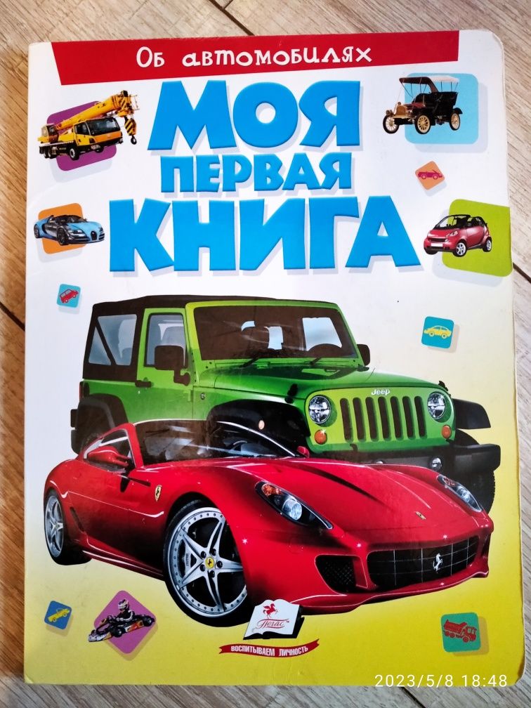 Продаётся детская книга.