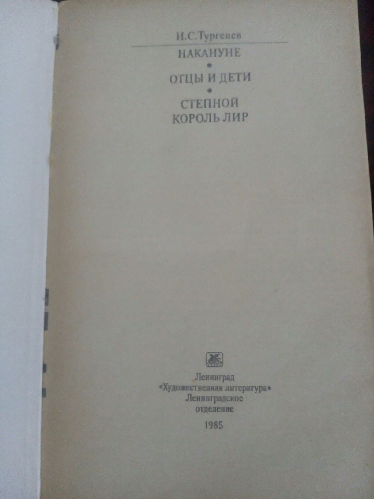 Книги. Лермонтов. Тургенев. Толстой. Достоєвський.