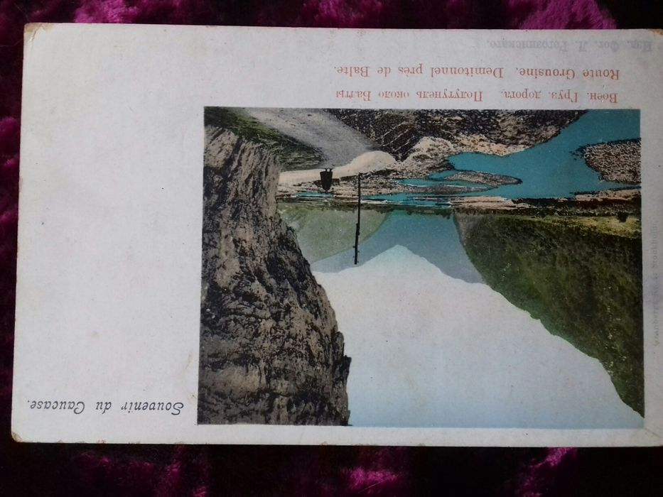 Почт.открытка до 1917 г. Военно-Грузинская и Сухумская дороги.