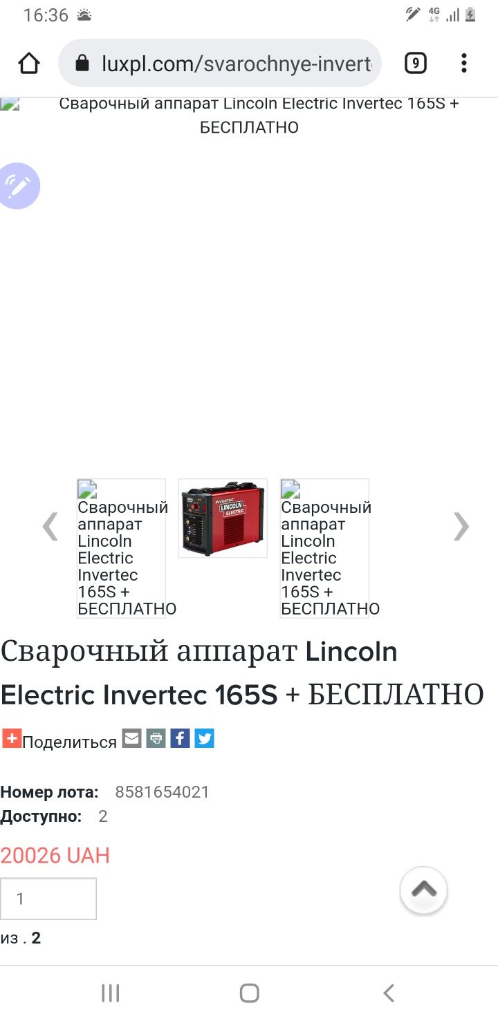 Сварочный аппарат Lincoln Electric Invertec 165S