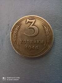Монета 3 копейки 1946 года. СССР.