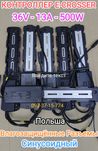 Контроллер Синусоидальный E-Crosser 36В 13A на 500W в Корпусе