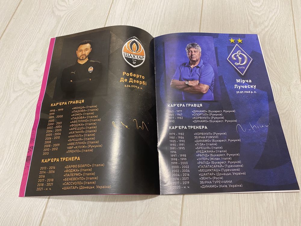 Програмка-журнал Суперкубок-2021 Шахтар-Динамо