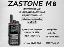 Радиостанция Zastone M8 (10W). Новейшая прошивка рус/eng версии V0.15