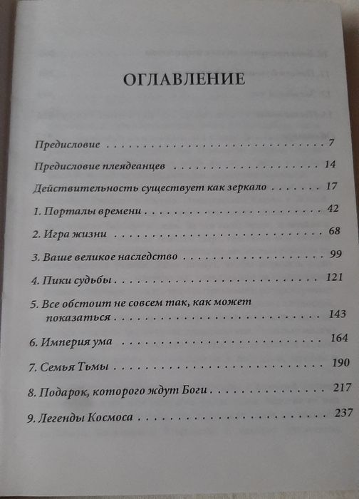 Марсиниак Барбара ТРИЛОГИЯ Земля Семья Света Приносящие рассвет плеяд