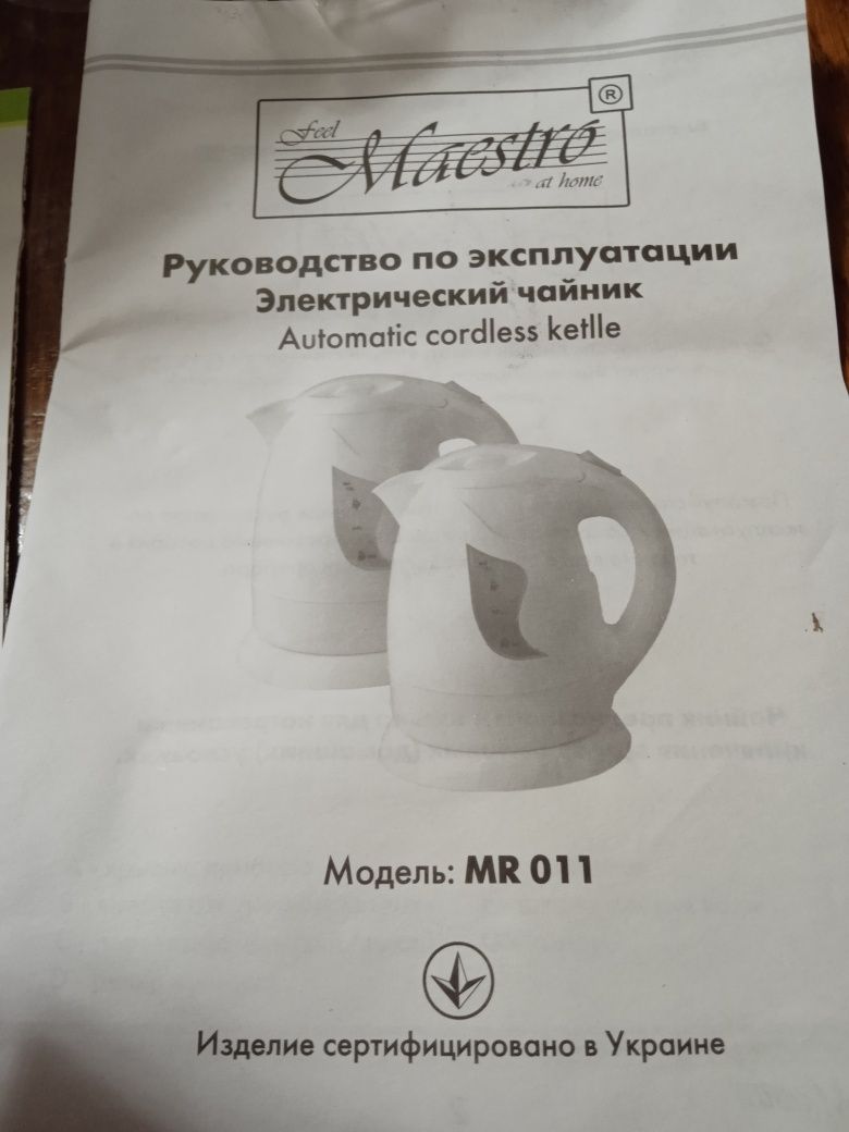 Чайник электрический беспроводной на 1литр.новый.
