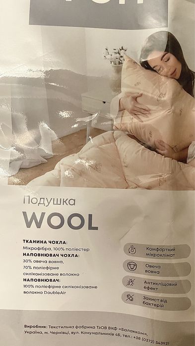 Подушка з овечої вовни Pure Wool, 50*70