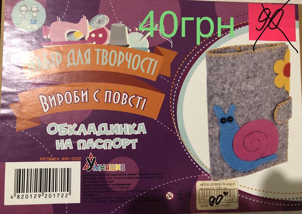 Набори для рукоділля