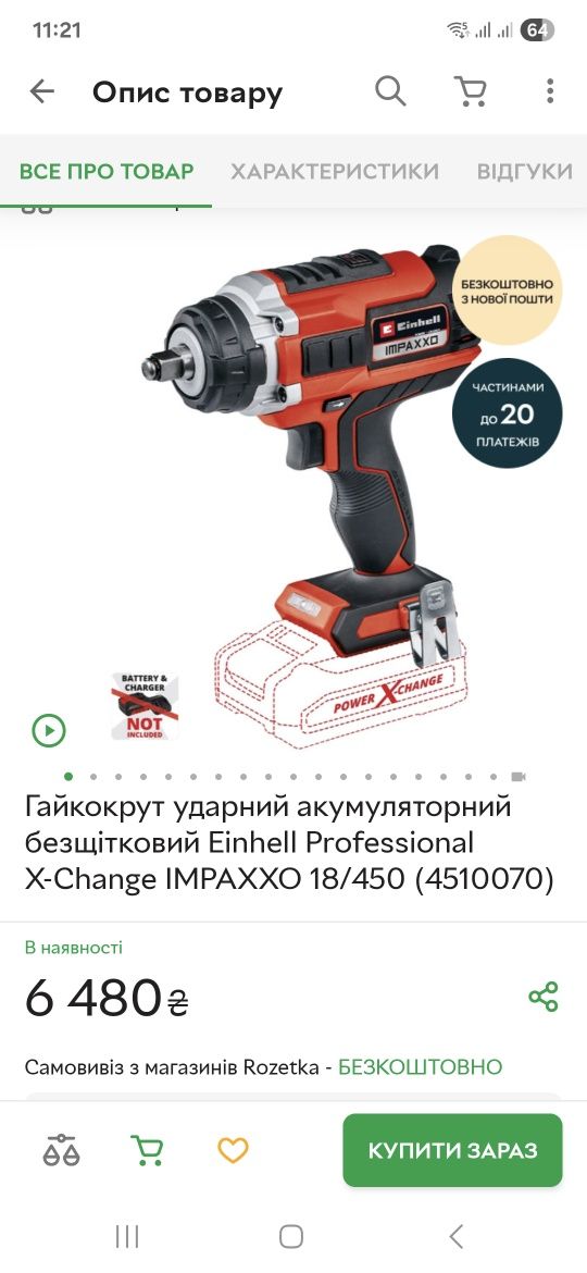 Ударний гайковерт Einhell