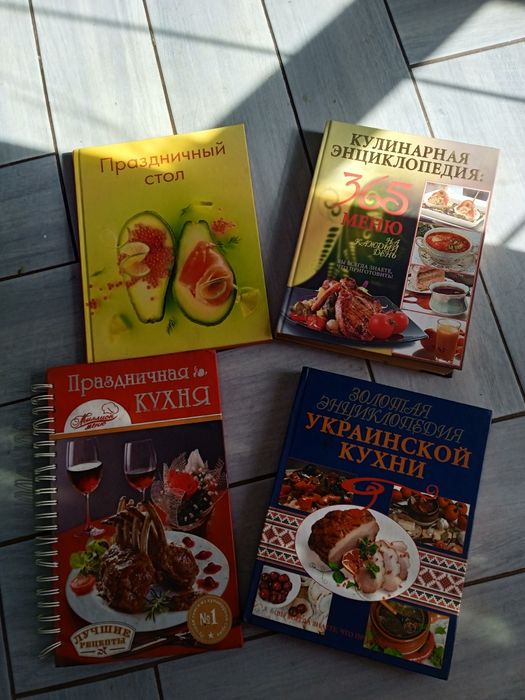 Кулинарные большие книги.