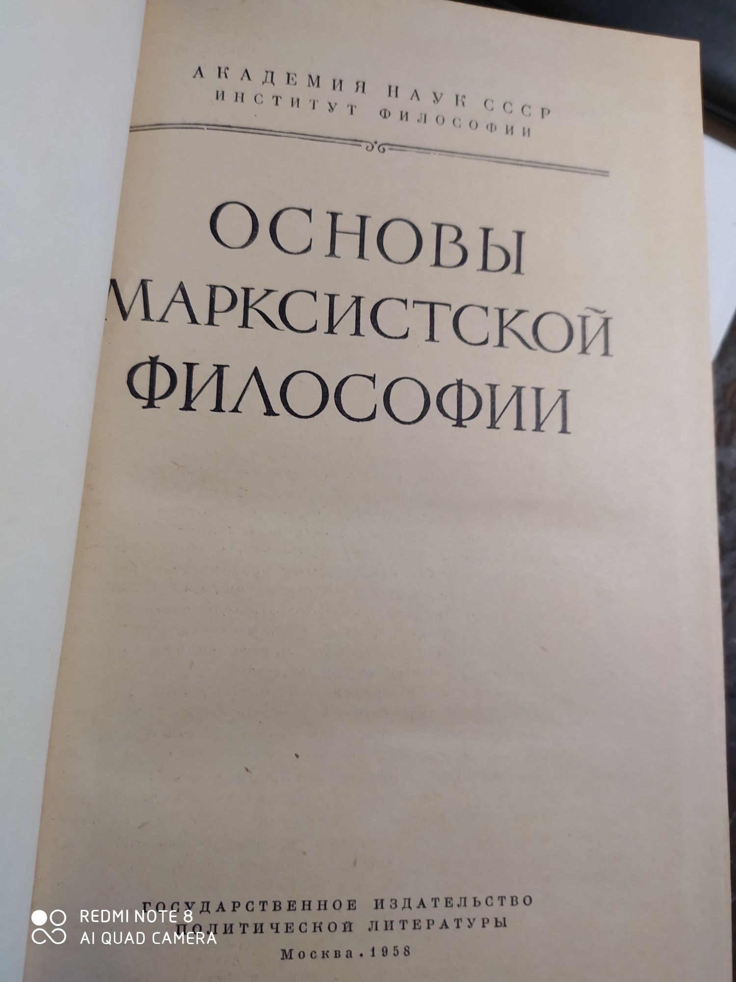 Книга Академии наук СССР 1958г