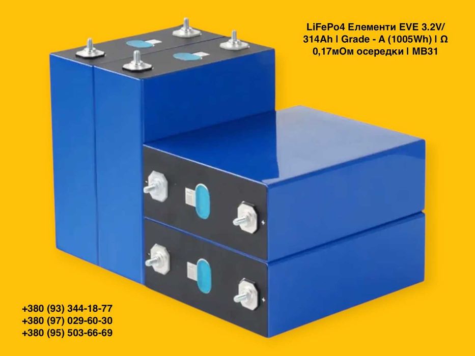 Элементы LiFePo4 EVE 3.2V/314Ah | Ω 0,17мОм ячейки | MB31 -Аккумулятор