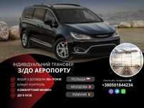 перевозка пасажиров індивідуальний трансфер. Одеса Київ Дніпро Кишинев