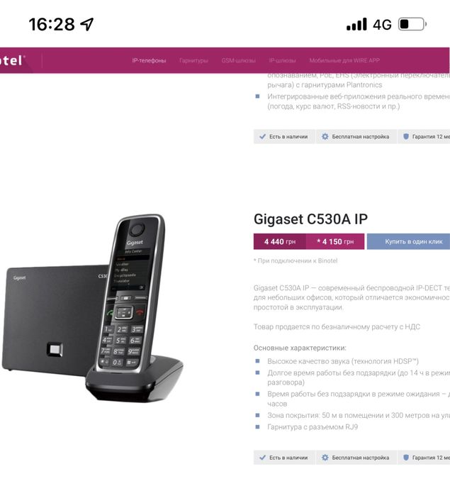 Бинотел Ip-телефония